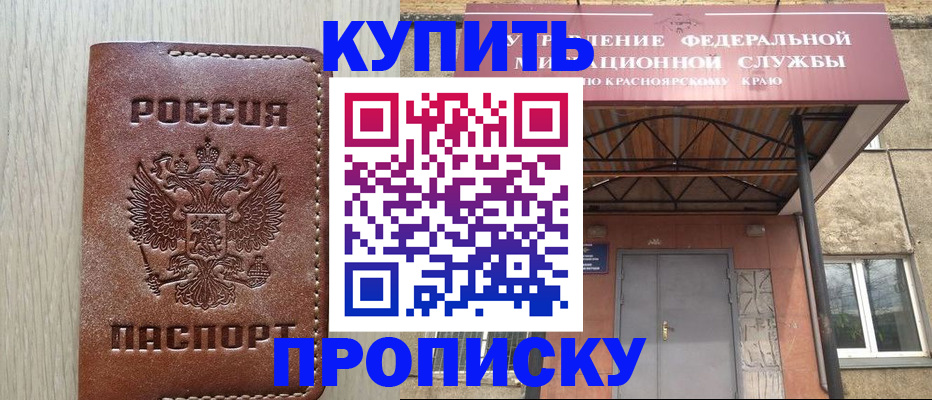 прописка регистрация в Арамили